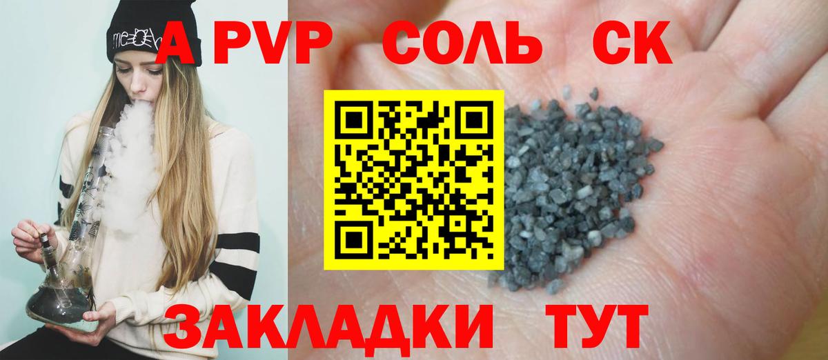 Красный Сулин  A-PVP Соль  А ПВП Crystall  Вход с VPN 