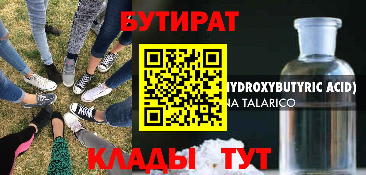 Красный Сулин  БУТИРАТ GHB  БУТИРАТ  Вход с VPN 