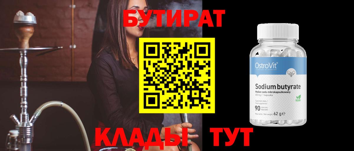 БУТИРАТ оксибутират Красный Сулин
