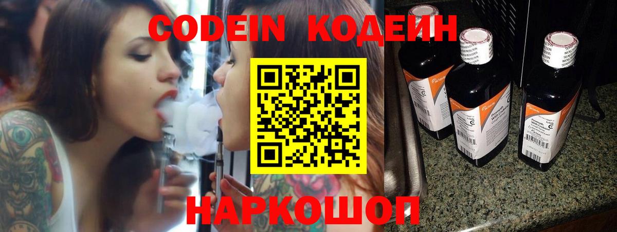 Красный Сулин  Кодеин Purple Drank  Вход с VPN 
